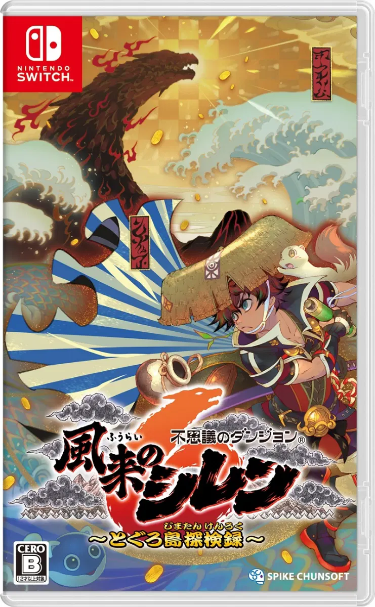 Shiren the Wanderer: The Mystery Dungeon of Serpentcoil Island